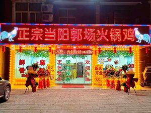 Authentic Dangyang Guo Chang Hot Pot Chicken