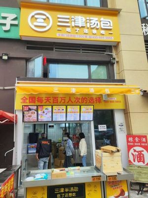 Sanjin Soup Dumplings (Zhongnan Fuxiao City Branch)