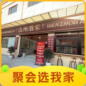 Wenzhou Restaurant