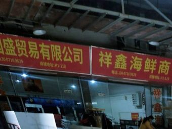 Xingxiangxin Seafood