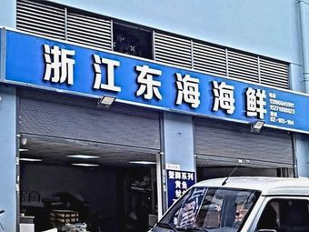 East China Sea Seafood (Zhejiang)