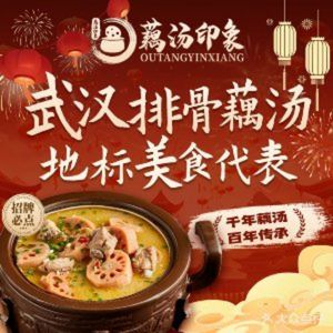 Ye Zhugong · Lotus Root Soup Impression (Lujia Mountain Road Chaoshangcheng Branch)