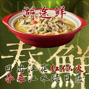 湖途鲜·头牌藕汤·湖北菜