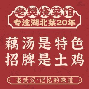 Lao Fan Cooking House · Hubei Cuisine (Hankou North Store)