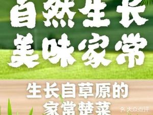 Grassland Restaurant · Authentic Huangbei Local Cuisine (Mulan Grassland Scenic Spot Branch)