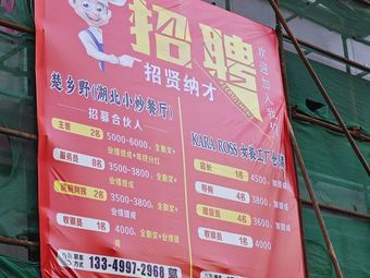 Chu Xiang Ye Xian Stir-Fry Restaurant (Wuhu Branch)