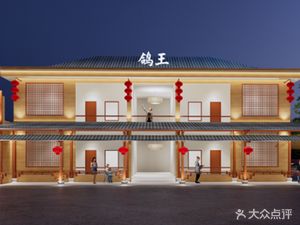 King Pigeon Manor · Banquet Center (Huangbei Store)