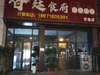 Xiang Ting Restaurant