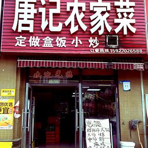 Tang's Farmhouse Cuisine (Full View Branch)