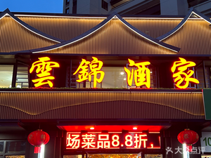 Yunjin Restaurant