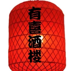You Xi Restaurant