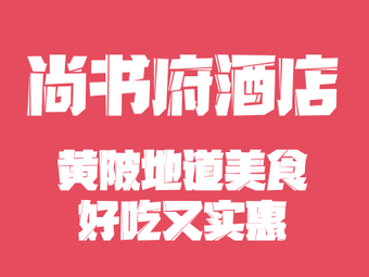Shangshu Mansion Hotel (Shuangquan Branch)