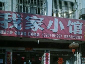 My Home Diner (Lushi Street Branch)