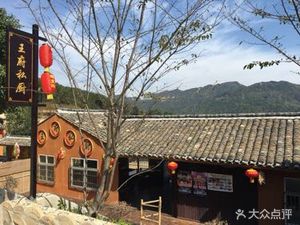 Wangfu Restaurant (Jinligou Branch)