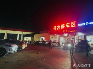 Lu Tai Parking Area Restaurant