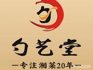 Spoon Art Hall · Specializing in Hunan Cuisine for 20 Years (Panglongcheng Branch)
