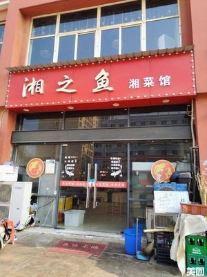 Xiang Fish