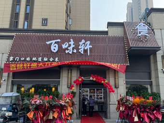Baiweixuan (Qingneng Branch)
