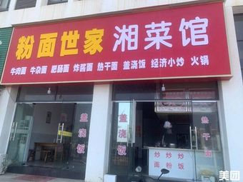 Noodles and Rice Noodles Family Restaurant