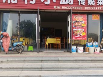 Xiang Village Kitchen Traditional Cuisine (Panlong Ideal City South District Store)