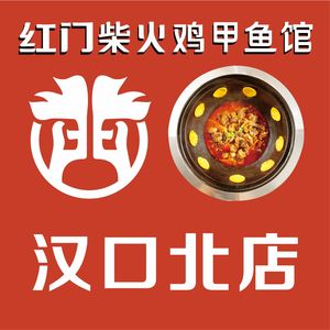 Red Gate Fire Chicken and Turtle Soup Restaurant (Hankou North Store)