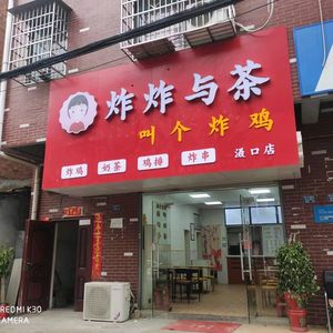 Zha Zha Yu Cha (Shi Kou Store)
