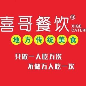 Xi Ge • Hubei Cuisine • Barbecue (Songjia Gang Store)