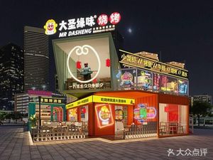 Dasheng Yuanwei Barbecue (Wuhu Store)