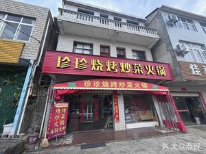 Zhenzhen Fresh Meat Skewers