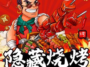 Hidden Barbecue (Hanbei Plaza Branch)