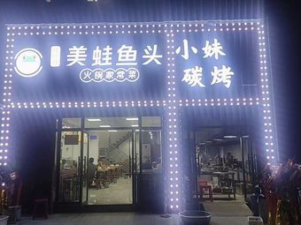 Yi Chang Lobster Hot Pot & Home-style Dishes · Xiao Mei Charcoal BBQ
