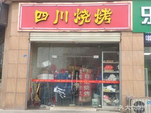 Sichuan BBQ