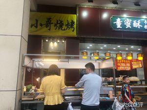 Little Brother Grilling (Gelin Garden Branch)