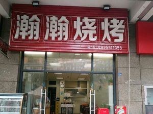 Hanhan Barbecue (Chaoshangcheng Branch)
