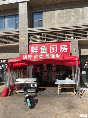Fresh Fish Kitchen (Hengda Longcheng Branch)