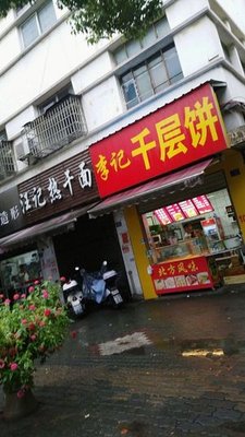 Wang's Hot Dry Noodles