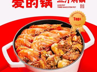 Ai De Guo Three Sauce Stew (Panglongcheng Wanda Store)