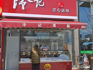 Leng's (Hangcheng East Road Branch)