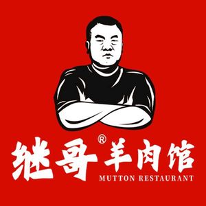 Ji Ge's Lamb Restaurant (Huangbei Store)
