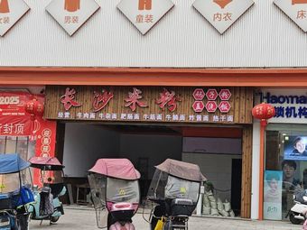 Changsha Rice Noodles