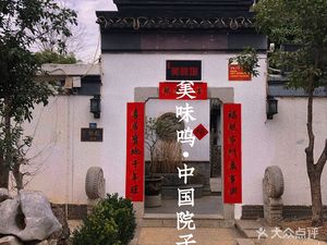 China Courtyard · Meiwu