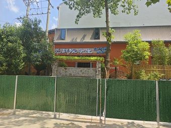 Moxian Yard