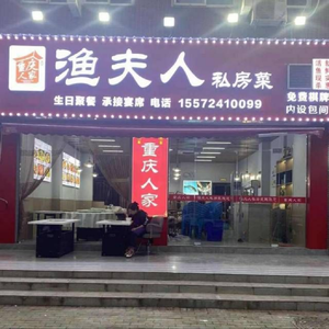 Lady Fish Private Kitchen (Houhu Renjia Store)