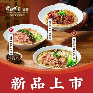 Master Kang Instant Beef Noodles (Wuhan T2 Airport Branch)