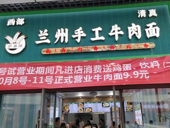 Lanzhou Handmade Beef Noodles