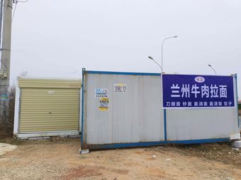 Lanzhou Beef Noodles