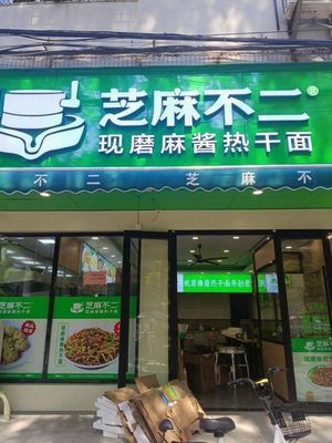 Zhima Budier (Shiyang Street Store)