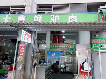 Da Cao Fresh Donkey Meat