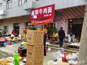 Xiangyang Beef Noodle (Han Huang Lu Branch)