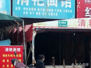 Qing Yan Noodle House (Yijing Garden Branch)